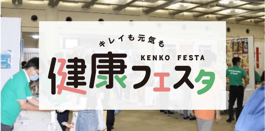 レデイ薬局主催 健康フェスタ